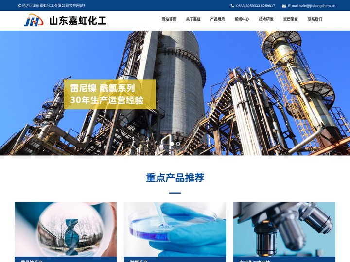 山东嘉虹化工有限公司--镍铝合金|雷尼镍催化剂|特戊酸|特戊酰氯|乙酰氯|丙酰氯|丁酰氯|亚磷酸