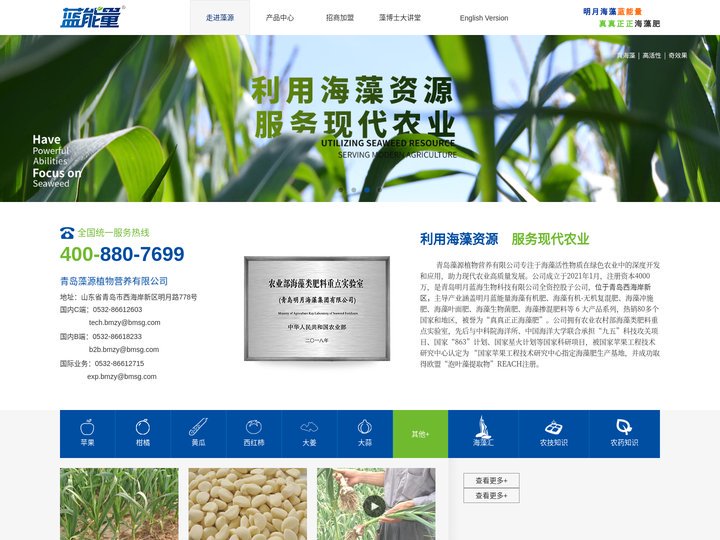 蓝能量_海藻肥_海藻有机肥_海藻复合肥-青岛藻源植物营养有限公司