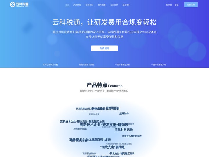 云科税通，让研发费用合规变轻松