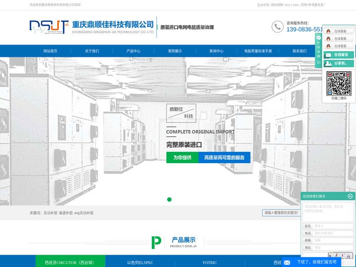 重庆svg无功补偿-谐波治理-重庆电力电容器 - 鼎顺佳科技