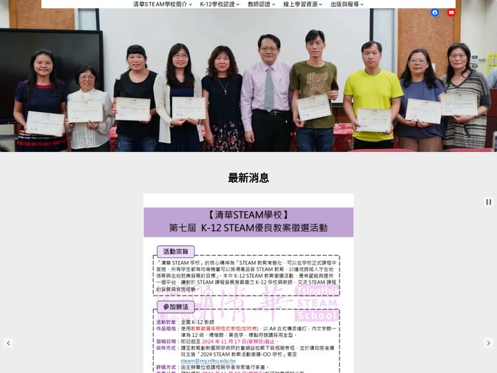清華STEAM學校 - STEAM raised to the power of AI.