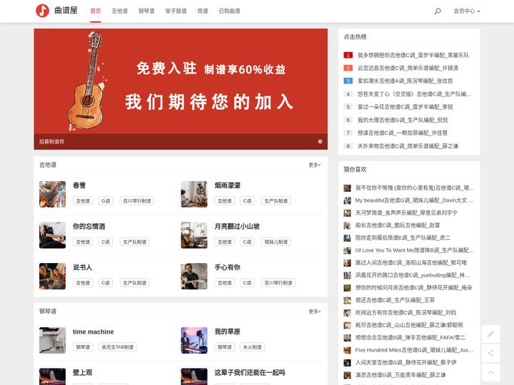 曲谱屋，我们只分享优质曲谱