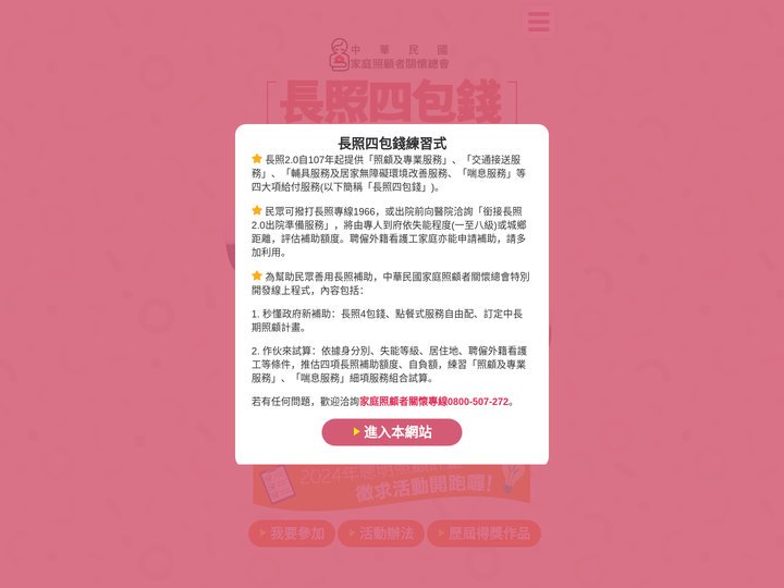 長照四包錢，您家如何聰明用？