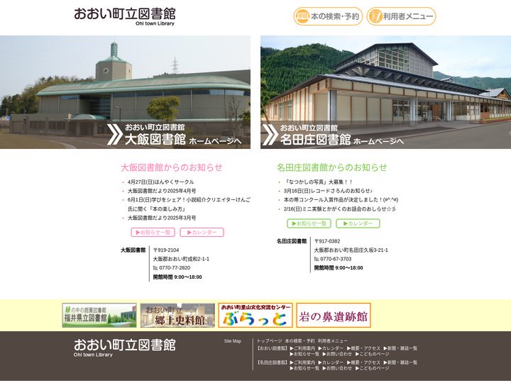 おおい町立図書館