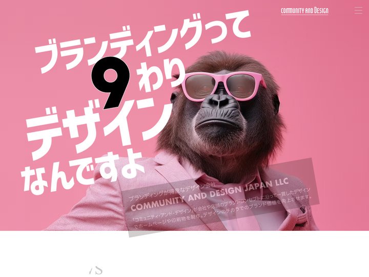 COMMUNITY AND DESIGN | ホームページ制作 | 札幌市
