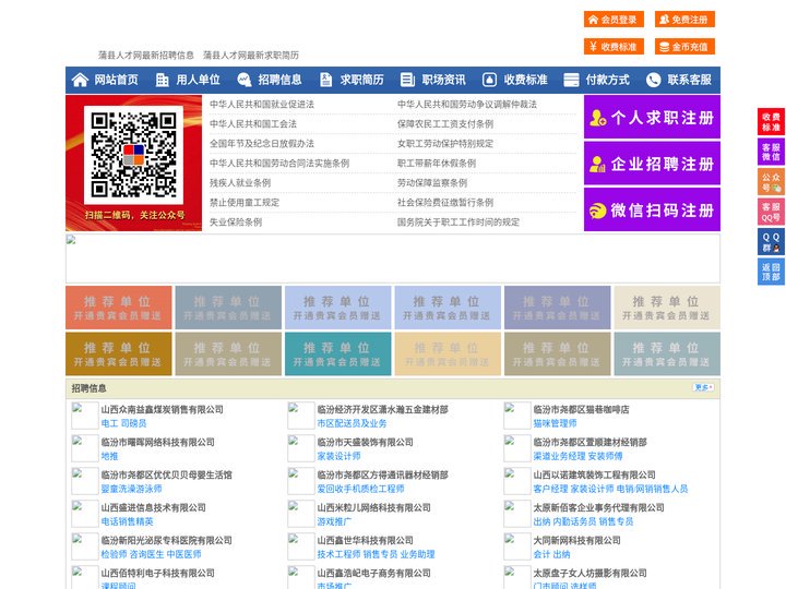蒲县人才网-蒲县人才招聘网-蒲县招聘网