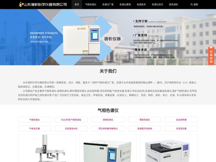 气相色谱仪,环氧乙烷色谱仪,变压器油色谱仪,山东谱析科学仪器有限公司