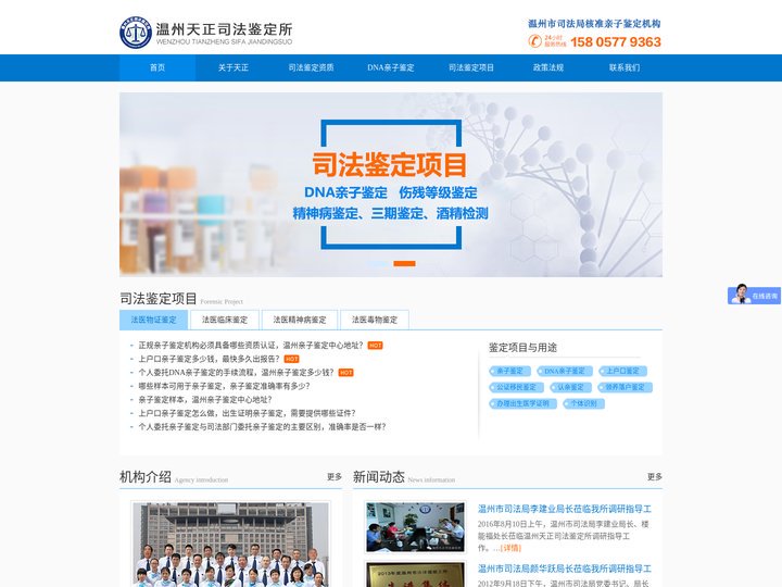 出生证明亲子鉴定机构中心---权威司法亲子鉴定多少钱-怎么做-金华-永康-伤残工伤评级-精神病鉴定-温州天正司法鉴定所