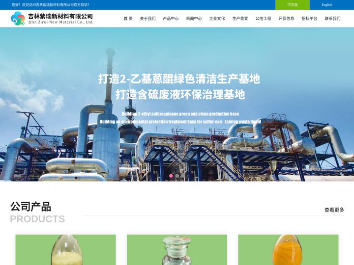 吉林紫瑞新材料有限公司--吉林紫瑞|紫瑞新材料