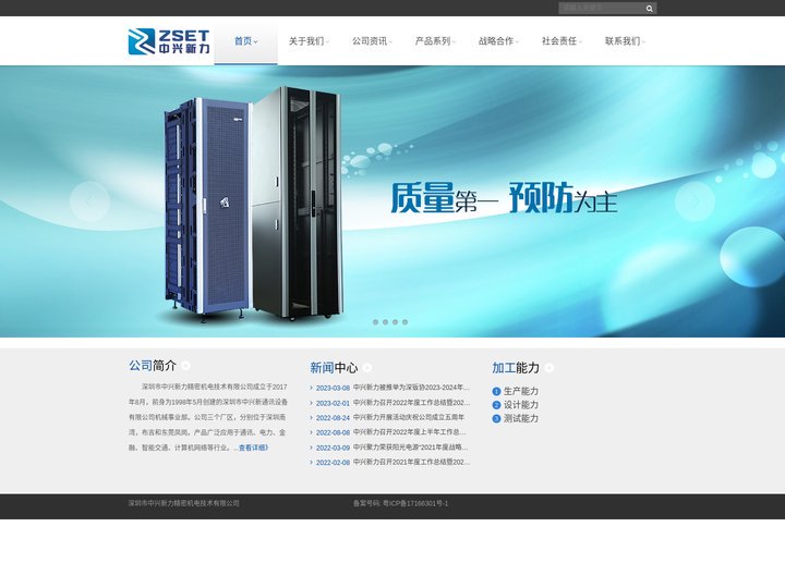 深圳市中兴新力精密机电技术有限公司