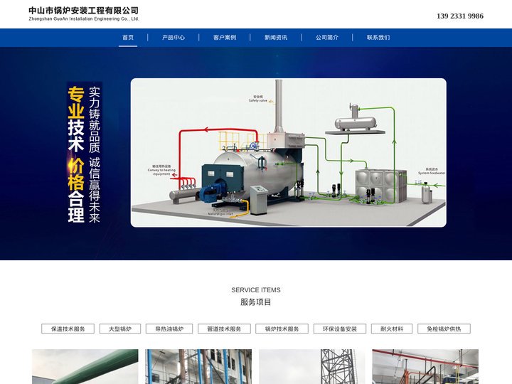 中山市锅炉安装工程有限公司-中山锅炉|中山管道|中山容器|江门锅炉|珠海锅炉_中山市锅炉安装工程有限公司