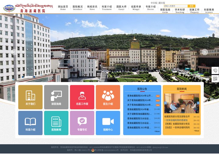 青海省藏医院（中文）