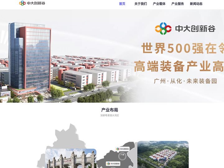 中大创新谷-未来装备产业生态服务平台