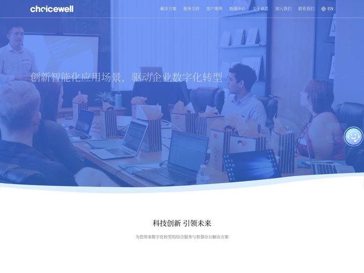 Choicewell_卓思韦尔官网