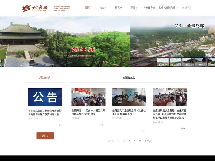北岳庙 - 曲阳北岳庙 - 官网 - 曲阳县文物保管所 - 国家AAAA级旅游景区 - 皇家祭祀古北岳之地 - 全国重点