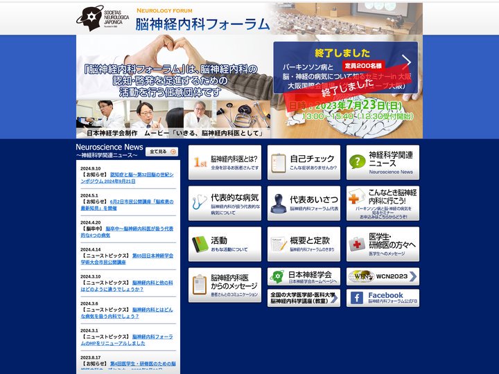 脳神経内科フォーラム