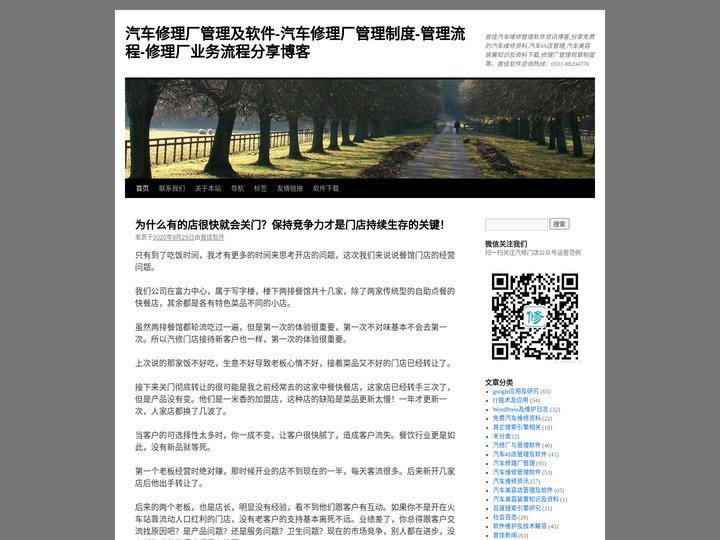 汽车修理厂管理及软件-汽车修理厂管理制度-管理流程-修理厂业务流程分享博客 | 首佳汽车维修管理软件资讯博客,分享免费的