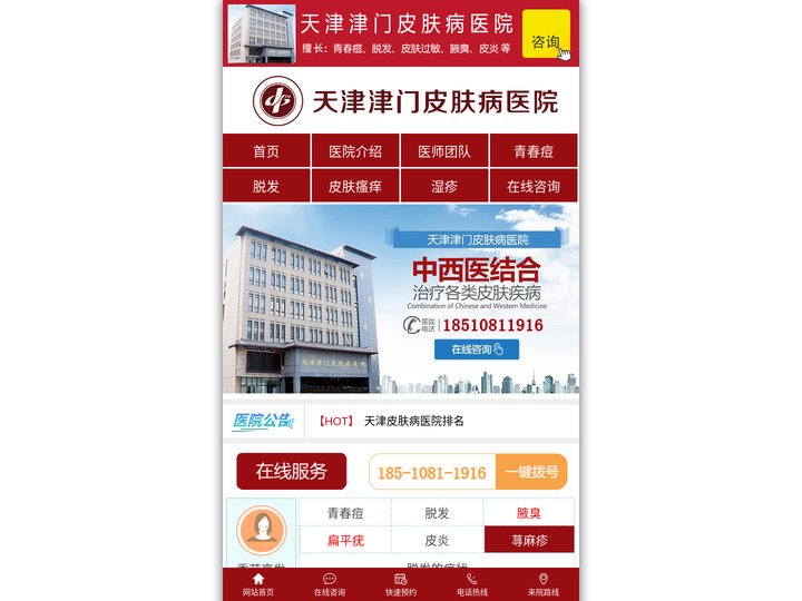 天津津门皮肤病医院-天津皮肤科医院排名-天津皮肤病医院哪家好