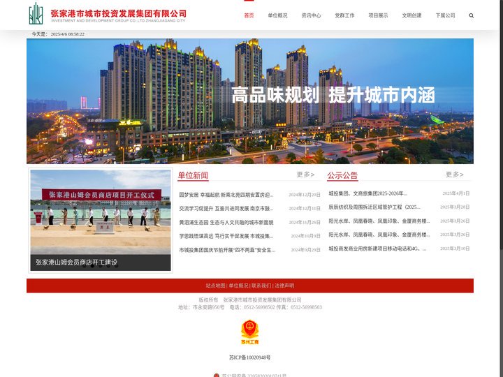 张家港市城市投资发展集团有限公司