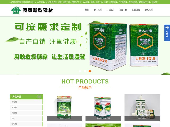 pvc地板胶,pvc地胶,地胶,地胶厂家,地胶厂,地胶生产厂,江苏地板胶,水性草坪胶,水性胶,水性喷胶,水性万能胶,pv