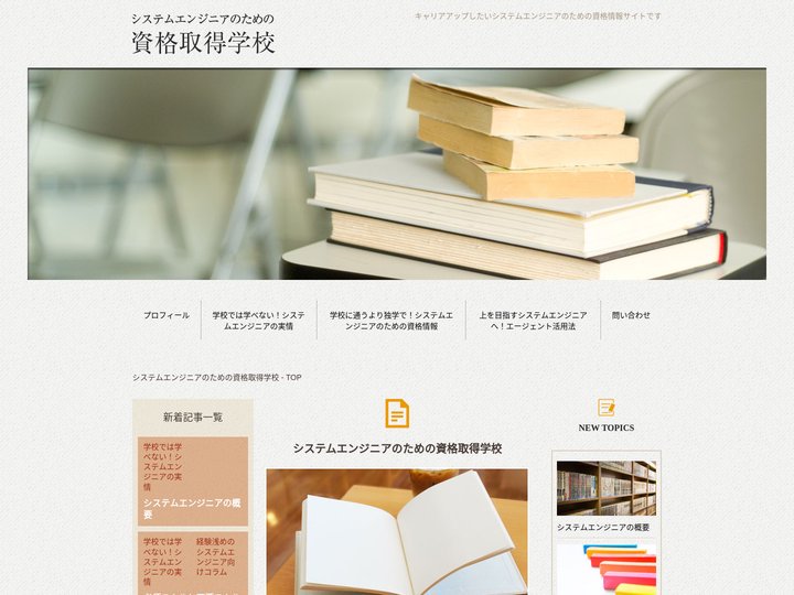 システムエンジニアのための資格取得学校