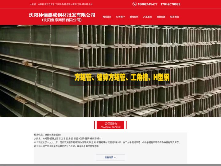 沈阳方矩管|沈阳镀锌方矩管|沈阳工字钢-沈阳宝铮商贸有限公司