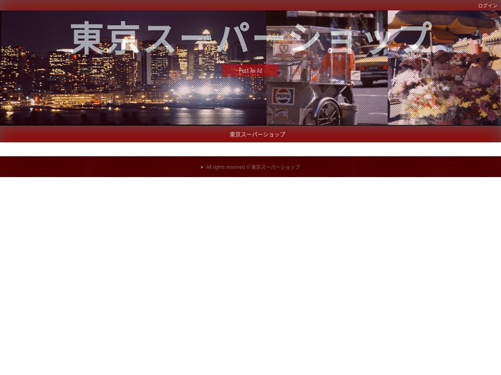 東京スーパーショップ -