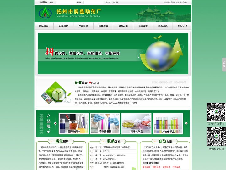 医药中间体|特殊氨基酸|精细化学品|其他化学品--扬州市奥鑫助剂厂