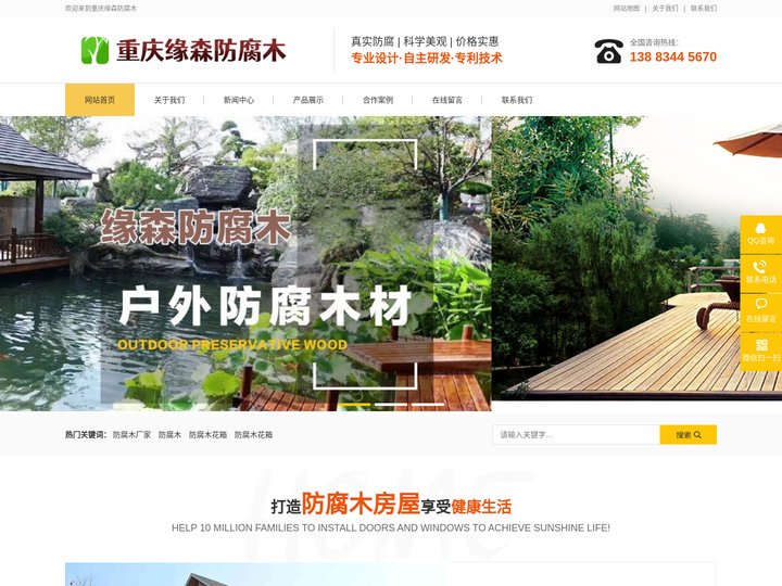 重庆缘森防腐木厂家-重庆芬兰木-重庆塑木