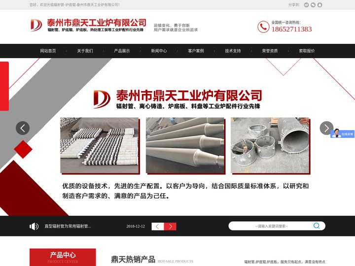 辐射管_炉底辊_炉底板_泰州市鼎天工业炉有限公司