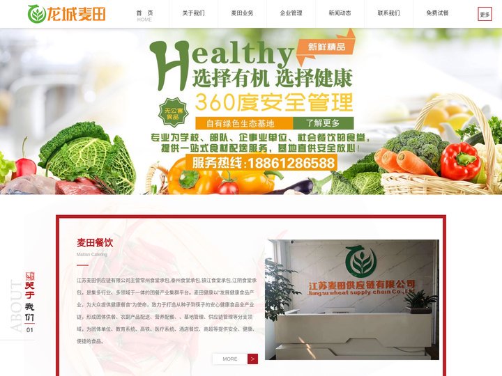 常州食堂承包,泰州食堂承包,镇江食堂承包,江阴食堂承包-江苏麦田供应链有限公司