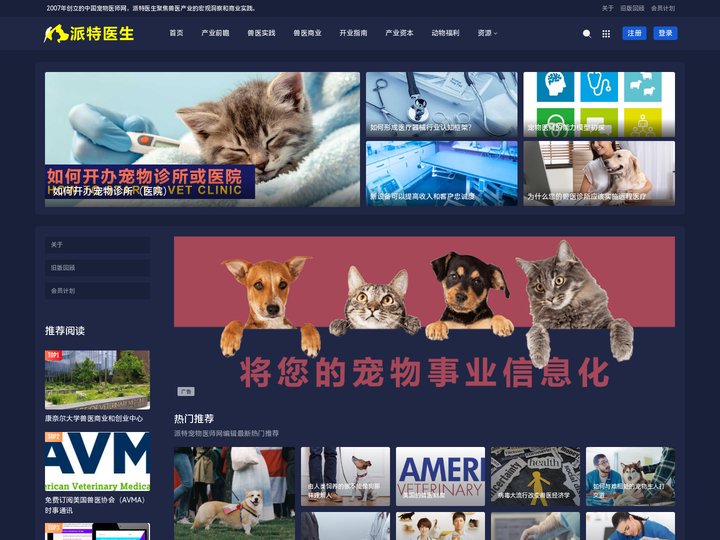派特宠物医师网