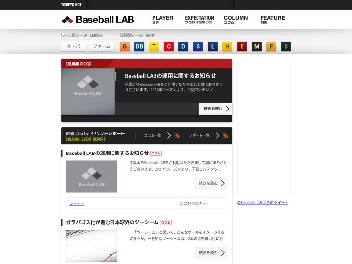 Baseball LAB［ベースボールラボ］プロ野球×データ 選手成績など情報が満載