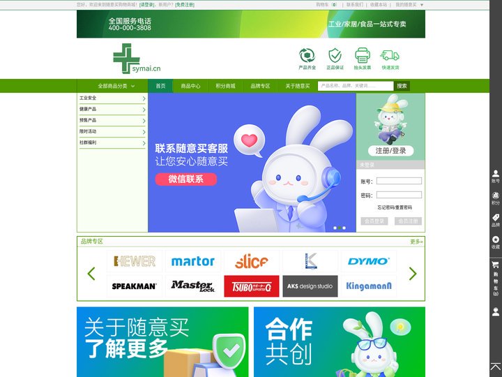 欢迎登录随意买商城