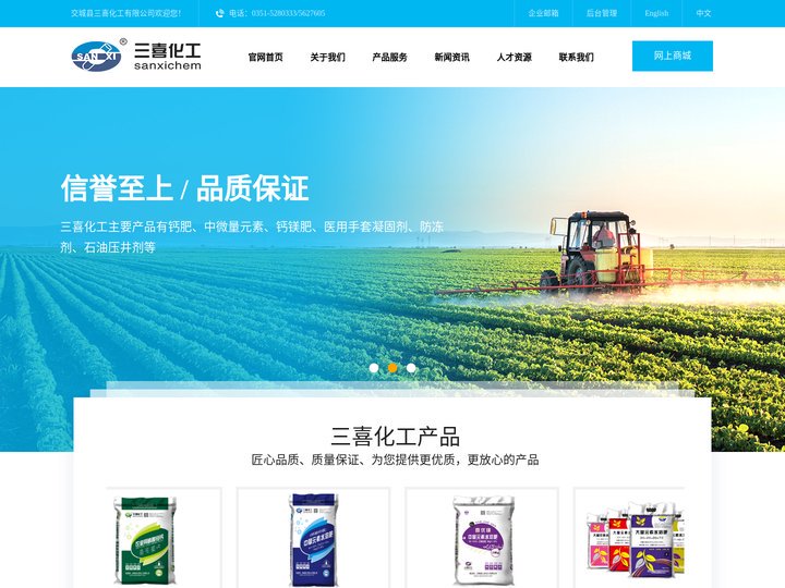 交城县三喜化工有限公司--三喜化工有限公司|三喜化工|三喜
