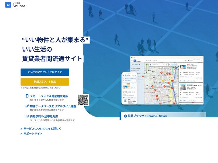 いい生活Square｜"いい物件と人が集まる"いい生活の賃貸業者間流通サイト