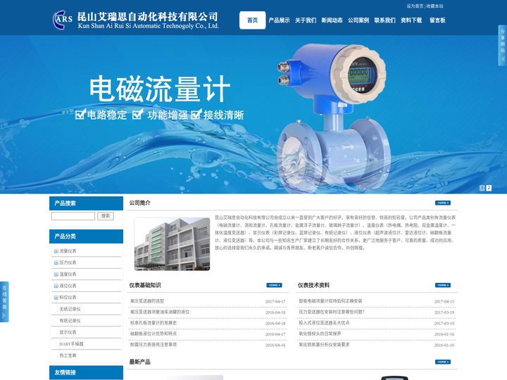 印染厂定型机流量计|电镀厂流量计|温度无纸记录仪|灭菌有纸记录仪|面板式流量计|塑料管流量计-昆山艾瑞思自动化科技有限公