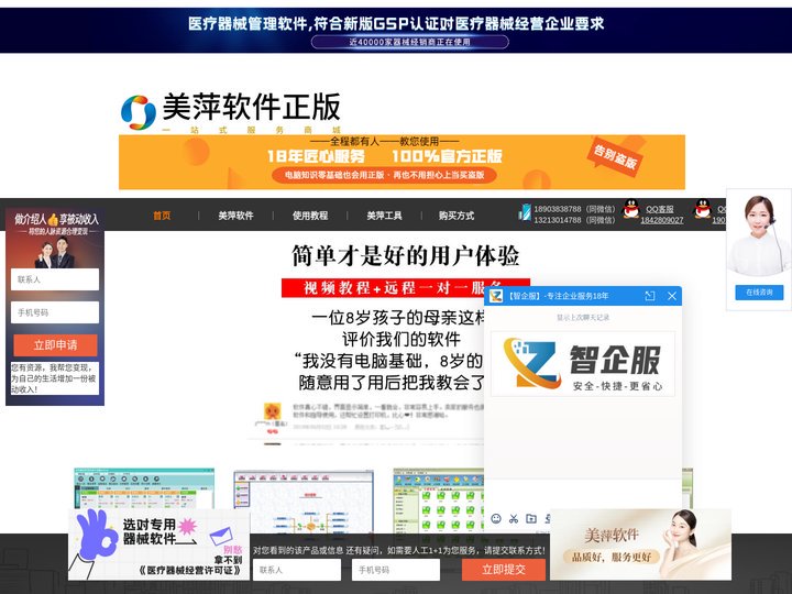 首页--美萍软件正版商城-美萍用户一站式服务支持,免费升级,免费换电脑,免费故障处理