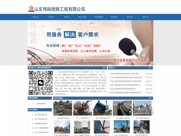 不动火机械拆迁切割拆除,化工厂电厂设备拆除,报废工厂机械设备拆除-山东伟裕拆除工程有限公司