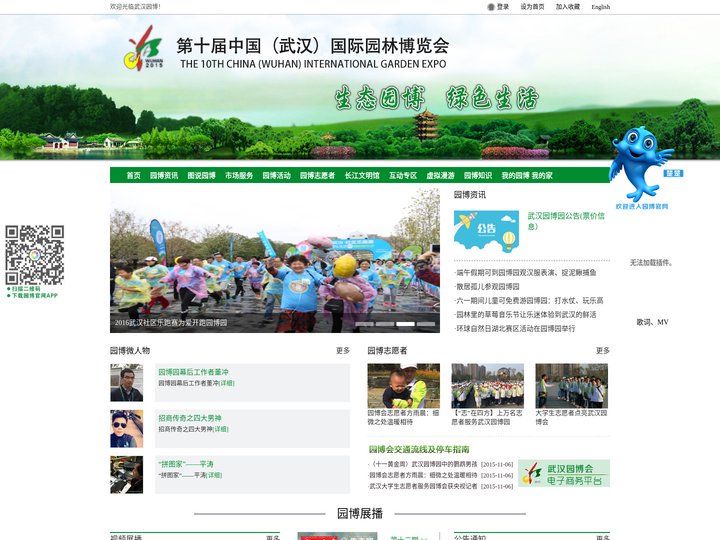 第十届中国(武汉)国际园林博览会