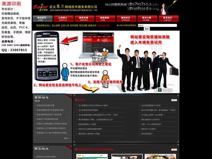 武义网络公司,武义网站建设,武义网站制作,永康网页设计,金华地区网站SEO优化推广-武义赛尔网络技术服务有限公司