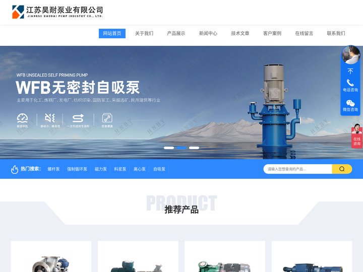液下泵-不锈钢磁力泵-氟塑料离心泵-衬氟自吸泵_江苏昊耐泵业有限公司