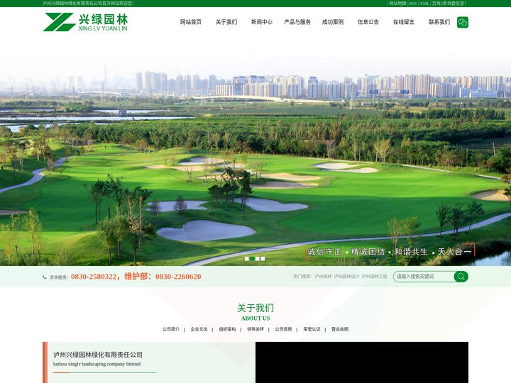 泸州兴绿园林绿化有限责任公司