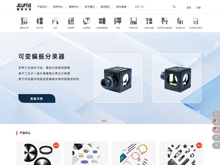 晶萃光学商城