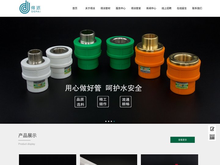 得派管业,地暖管,给水管道,地暖管道,佛山得派新型管道科技有限公司