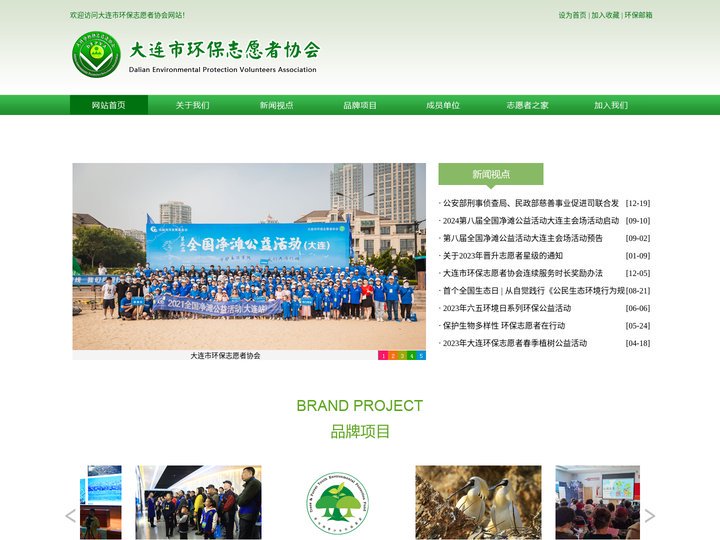 大连市环保志愿者协会