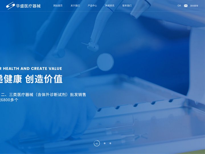 江苏华盛医疗器械有限公司_检验设备_卫生材料_一类医疗器械