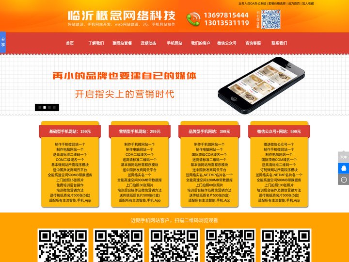 临沂微信公众号制作_临沂微信小程序_临沂微信公众平台_临沂做微信公众号-临沂概念网络