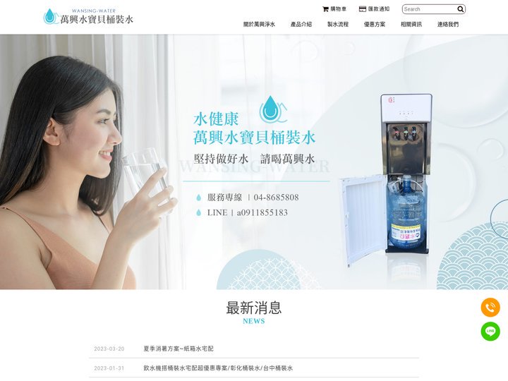 萬興水寶貝桶裝水-桶裝水,彰化桶裝水,台中桶裝水