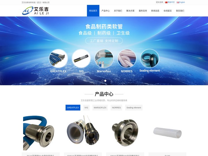 艾乐吉新材料科技（武汉）有限公司_艾乐吉工业软管